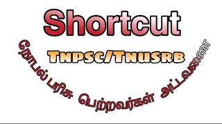 Shortcut - நோபல் பரிசு பெற்றவர்கள் அட்டவணை/Shortcut for Noble prize holders in India