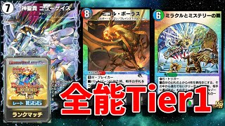 【デュエプレ】ND1位到達 君達だけやってることおかしくない？？【デュエルマスターズプレイス】