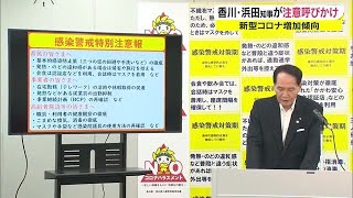 新型コロナの感染者が増加傾向　８月には瀬戸芸も開幕　浜田知事が感染防止対策の徹底呼びかけ 【香川】 (22/07/11 18:04)