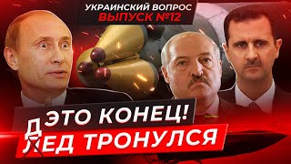 😱ЖЕСТЬ в Сирии! ПОЛЫХАЕТ! ЖЕСТКОЕ поражение РФ! ГИГАНТСКИЙ ПОЗОР Путина из-за Орешника! #12