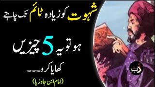 Imam Ibn Jawziyya | Golden Words Quotes in Urdu | Sufi Quotes | By Adab Ishq