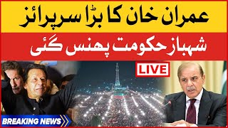 🔴LIVE: Imran Khan Big Surprise | Imported Govt In Trouble | Elections In Pakistan | BOL News