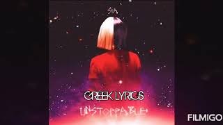 Sia - Unstoppable [ GREEK LYRICS ]