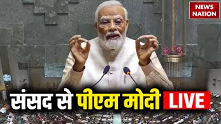 PM Modi Speech in Parliament Winter Session 2024 Live: संसद से पीएम मोदी LIVE | Narendra Modi | BJP