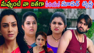 Nuvvunte Naa Jathagaa Serial Today Episode 11 Jan 2025 || Nuvvunte Naa Jathagaa Serial Full Episode