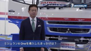 MICHELIN X One - お客様の声 - ダイワ運輸 株式会社