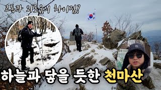 하늘과 닿을 듯한 천마산...호평동 코스로 올라가 천마산역으로 내려오기