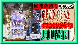 【放置少女】遂に念願のNPCと遭遇！/MRクレオパトラ7世が登場！/UR司馬師お迎え/時海反響/人気キャラ総選挙予選/MR欧冶子と勝ち上がる無課金縛りを弁えた新戦姫無双月曜日分枠【放置少女無課金縛り】