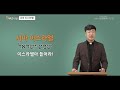 성경통독 40주간 제7주간