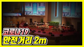 [S\u0026News] 코로나19 안전거리 2m