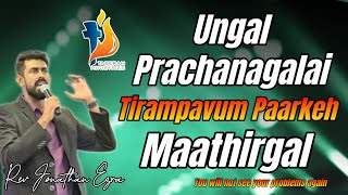 Ungal Prachanagalai Tirampavum Paarkeh Maathirgal | Rev Jonathan Ezra