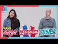 [234회 예고] ‘최연소 부부’ 자이언트 핑크♥한동훈, 달콤살벌한 신혼 대공개!ㅣ동상이몽2 - 너는 내 운명(Dong Sang 2)ㅣSBS ENTER.