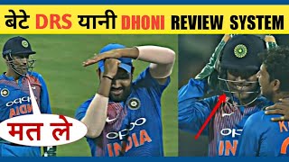 Dhoni unbelievable review system | and dhoni top presense of mind | CRICKFACT