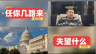 天天硬事3716期——01 中国国家安全部称美国对华战略“新两手”实际还是“老两手”，不管美国用哪手对付中国，中国都有自己的手段 02 美国拜登对习近平或缺席G20峰会感到失望称两人将会见面