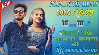 NEW KK MUSICAL BAND TILMI SONG || NON STOP 2025 || SUPER HITT TILMI || PAVAN VALVI MUSIC 🎶