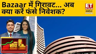 Stock Market Today : Bazaar में उतार चढ़ाव! Nifty Bank 155 अंक लुढ़कर 50203 के पास, Nifty में दबाव