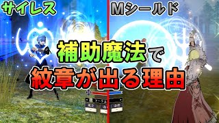 バグ？仕様？ ノアの紋章が補助魔法でも出る理由【FE風花雪月検証】