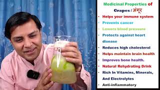 Grapes (अंगूर) : Medicinal Benefits of Grape Juice