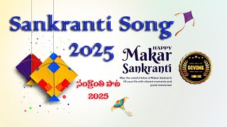 #SankranthiSong 2025 || సంక్రాంతి సంతోషం || Sankranthi Santhosham || Full Song || @DIVINE-i4U