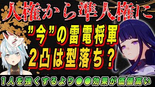 【原神】今の雷電将軍2凸は型落ち？【ねるめろ/切り抜き】