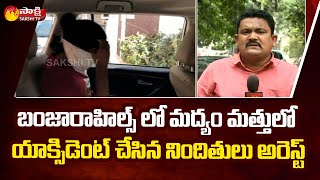 కటకటాల వెనక్కి నిందితులు | Reporters Report On Banjara Hills Drunk And Drive Incident | Sakshi TV