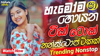 වසරේ හොදම NONSTOP සෙට් එකක් | New Live Show Nonstop | Hit Sinhala Band Nonstop 2024 | Sinhala Song