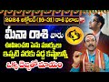 Meena Rashi Phalalu 2024 October Month | 2024 అక్టోబర్ (16-31) రాశి ఫలాలు | Koteshwara Sharma