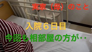 アラフィフ主婦　母圧迫骨折入院６日目　気持ちはわかるけど・・・母と私の通話記録