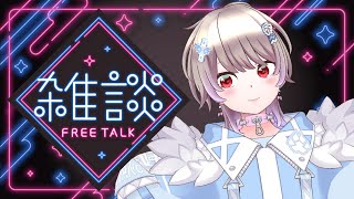 【 飲酒雑談 】最近どうですか【 Vtuber / REALITY 】