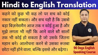 हिन्दी से अंग्रेज़ी अनुवाद की ऐक्सरसाइज़ । Translation into English