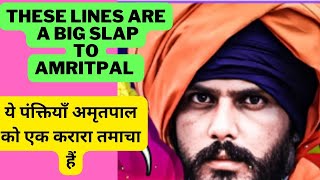 A Big Slap to Amritpal Singh | AmritPal Singh | Punjab Crisis | Hindi