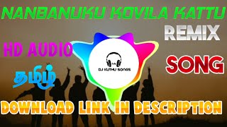 NANBANUKU KOVILA KATTU Song Remixed |Download Link in Description | HD AUDIO | DJ KUTHU SONGS 🎧 |