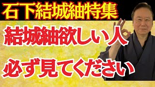 【井上商事の結城紬特集】着物ファン、紬好きなら必見！なぜ？井上商事の石下結城紬は真綿のような生地でおしゃれな柄なのか？