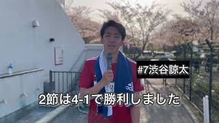 【インタビューフルバージョン🎤】試合後の根本健太選手、川畑優翔選手、寶船月斗選手にインタビュー！インタビュアーは渋谷諒太選手！JR東日本カップ2024 第98回関東大学サッカーリーグ戦1部第2節