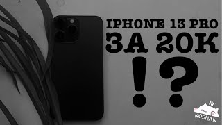 IPHONE 13 PRO за 20к рублей на АВИТО!? #iphone #iphone13pro