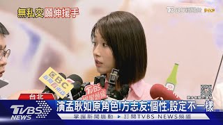 孟耿如辭新戲陪伴黃子佼! 方志友救火送暖:希望她能好好的…｜TVBS新聞 @TVBSNEWS02