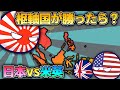 【ポーランドボール】日本・ドイツが勝利した世界戦　part3