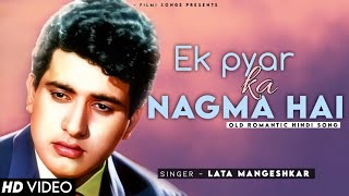 Ek Pyar ka Nagma hai with lyrics | एक प्यार का नगमा ह गाने के बोल | Shor | Lata Mangeshkar | Mukesh