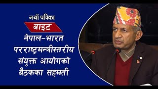 कोरोनाविरुद्धको खोपमा भारतले नेपाललाई प्राथमिकतामा राखेको छ : परराष्ट्रमन्त्री