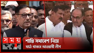 চূড়ান্ত আন্দোলনের দিকে এগুচ্ছে বিএনপি! | Awami League | BNP | Rally | Somoy News Analysis