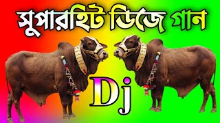 Qurbani gan 2023 | Eid special dj song | Bangla dj gan 2023 | কোরবানির ডিজে গান | Notun dj song 2023