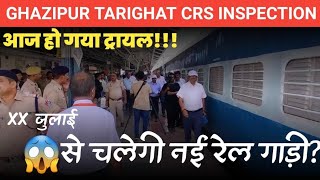 Ghazipur City Tarighat CRS Inspection Done | Speed Trial at 122 Kmph on Sonwal Ghazipur City Route.