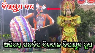 ବିରୟୁଧ ବଦ୍ଧ Birayudha Badha || Badaagula Ramayana || Master Rohita Gouda || Ganjam Famous Ramayan