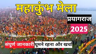 Prayagraj Kumbh Mela 2025 | Prayagraj Kumbh Mela | kumbh Mela