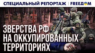 🔴 ВОЕННЫЕ преступления на ВОТ Украины: россияне творят БЕСЧИНСТВА | Спецрепортаж