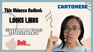 It DOESN’T Mean “Humans” - Chinese Radicals in Cantonese