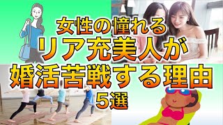 【婚活】男性目線はこうだ！カッコイイ女子が苦戦する理由5選