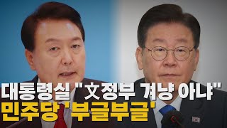 [나이트포커스] 대통령실 \