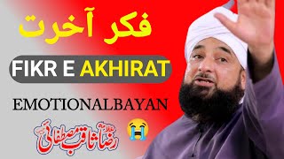 Fikr e Akhirat || Duniya Ko Jannat Naa Banao ||Most Emotional Bayan by Muhammad Saqib Raza Mustafai