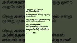 தொழுகை முடிந்தவுடன் ஓத வேண்டிய துஆ